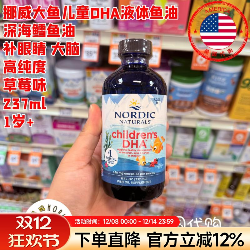 237ml草莓味DHA儿童鱼油挪威大鱼