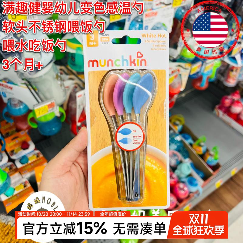 美国代购Munchkin满趣健婴幼儿不锈钢变色感温餐勺喂饭喂水吃饭勺