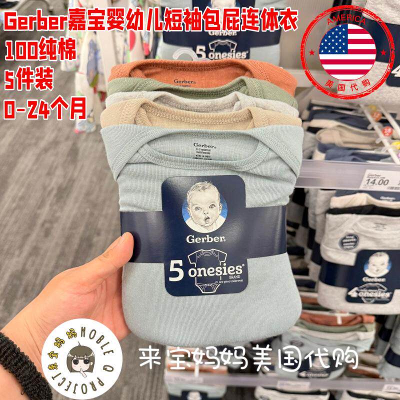 嘉宝婴幼儿纯棉短袖连体衣5件