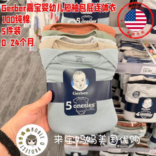 嘉宝婴幼儿纯棉短袖连体衣5件