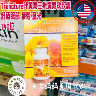 美国代购Trunature叶黄素玉米黄素舒适眼部蓝光软胶囊140粒