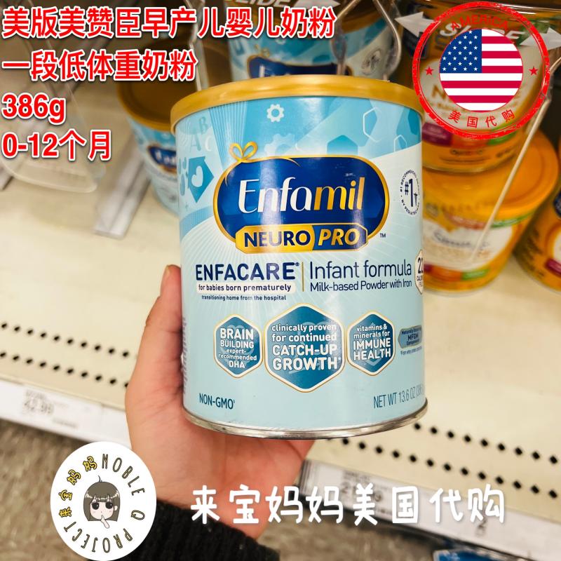 美国代购Enfamil美版美赞臣低体重早产儿一段婴儿配方奶粉386g
