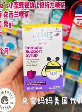 美国直邮Zarbee's小蜜蜂婴幼儿抵抗力补锌免yi力龙舌兰糖浆59ml