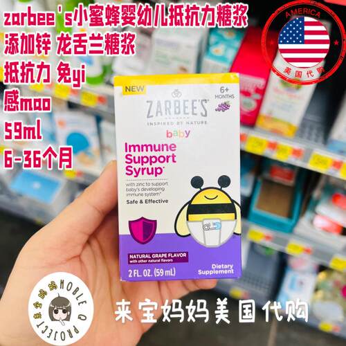小蜜蜂婴幼儿抵抗力糖浆Zarbee's