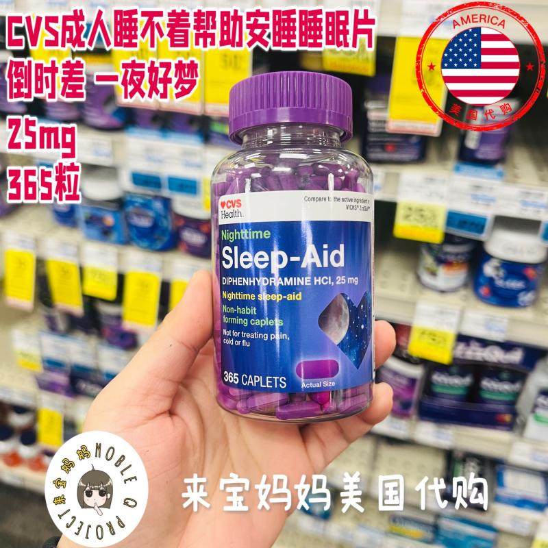 美国代购CVS成人睡不着睡眠片25mg倒时差一夜好梦365粒