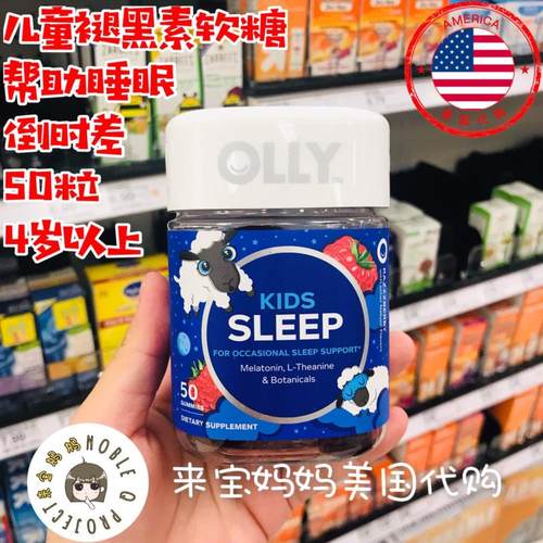 美国OLLY儿童天然睡眠褪黑素软糖