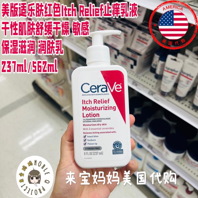 ItchRelief适乐肤干燥保湿乳液