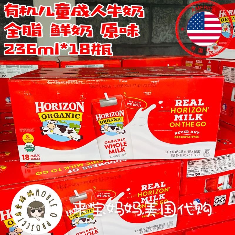 全脂有机牛奶儿童鲜奶Horizon