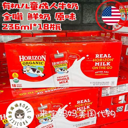 全脂有机牛奶儿童鲜奶Horizon