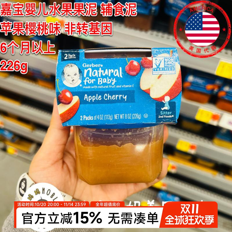 美国代购Gerber嘉宝二段婴儿辅食苹果樱桃2段混合水果泥226g即食