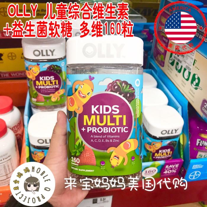 美国代购OLLY儿童多种综合维生素含益生菌软糖160粒多维益生菌糖