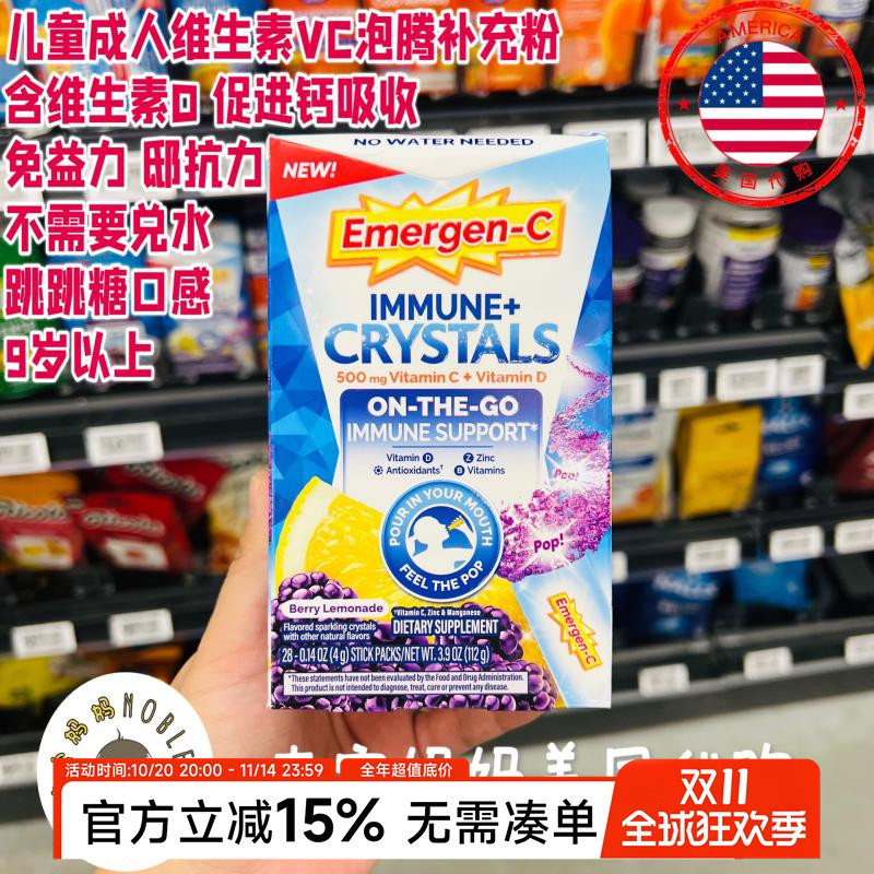 成人儿童维生素C泡腾粉Emergen-C