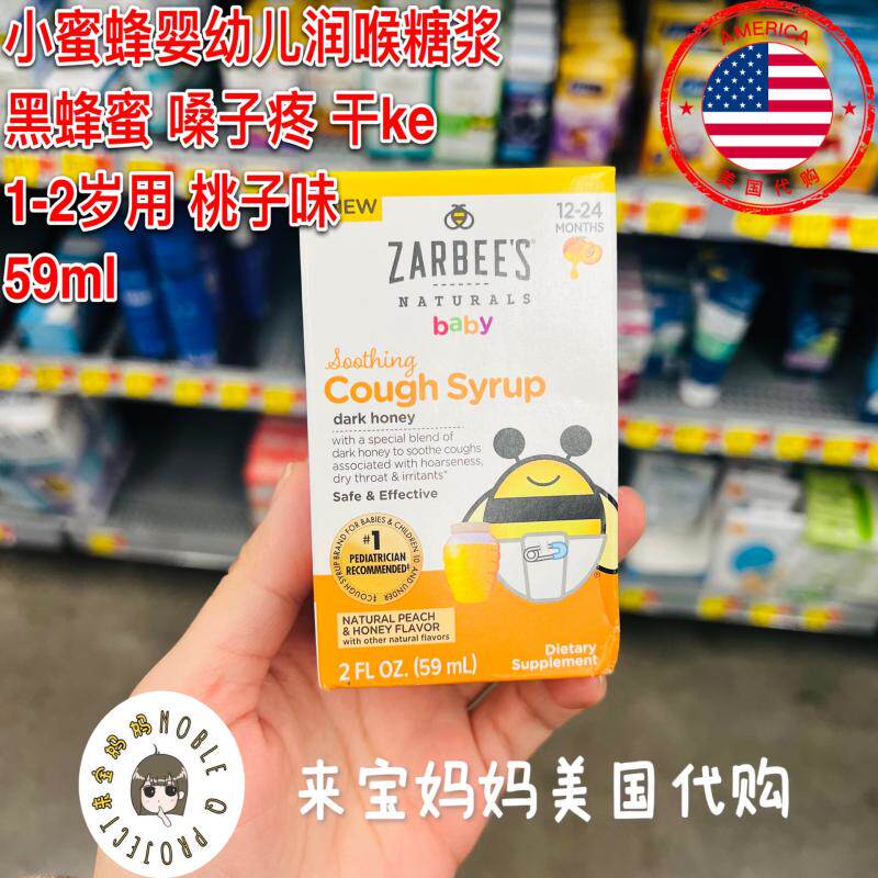 美国代购Zarbee's小蜜蜂婴幼儿黑蜂蜜润喉嗓子疼干ke糖浆59ml