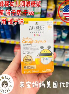 美国代购Zarbee's小蜜蜂婴幼儿黑蜂蜜润喉嗓子疼干ke糖浆59ml