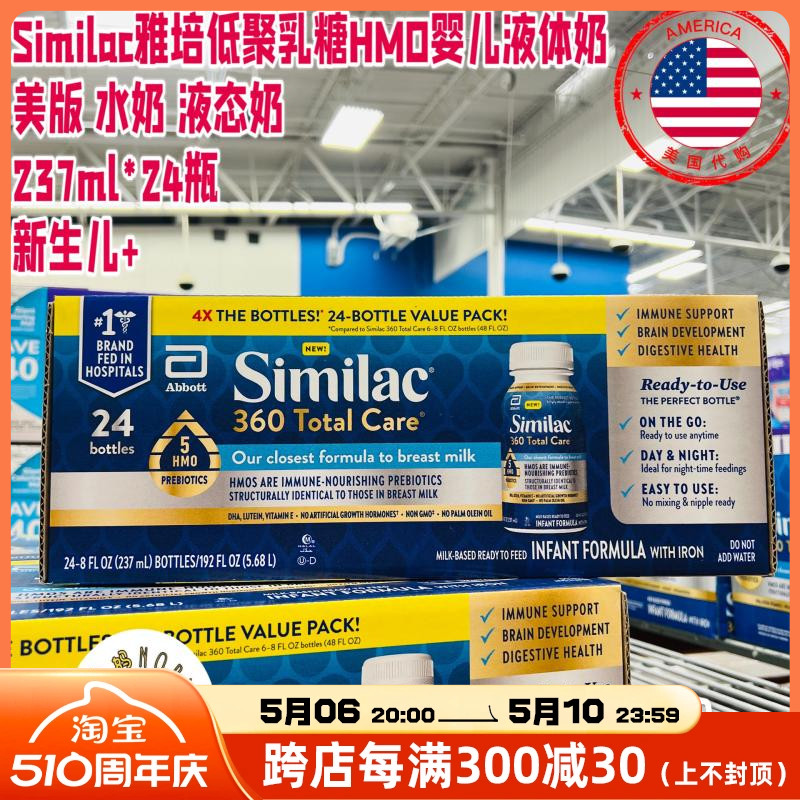 美国代购Similac美版雅培婴儿一段HMO低聚糖液体奶水奶237ml*24瓶 奶粉/辅食/营养品/零食 婴幼儿液态奶 原图主图