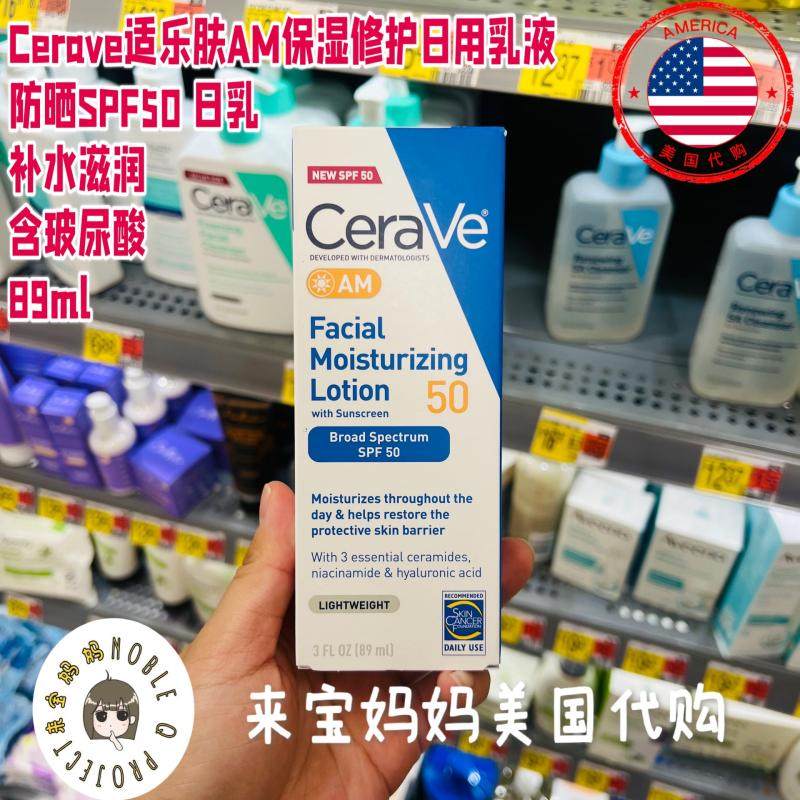 美国代购CeraVe适乐肤AM保湿补水滋润日用乳液日霜含玻尿酸SPF50