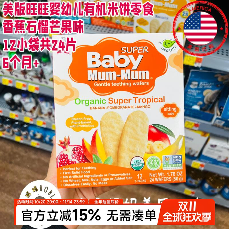磨牙零食辅食婴儿有机米饼旺旺