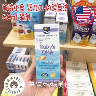 在途 Naturals挪威小鱼宝宝婴儿DHA鳕鱼油滴剂60ml 美国Nordic