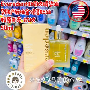 美国Evereden焕金修复精华肚油预防妊娠纹精华油孕期产后 在途