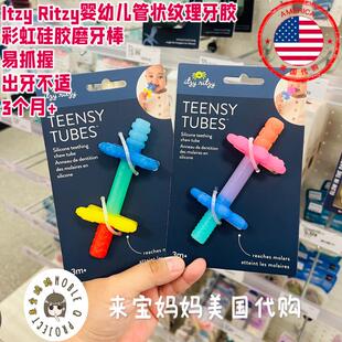 美国代购Itzy Ritzy婴儿管状纹理牙胶硅胶磨牙棒出牙不适咬咬胶