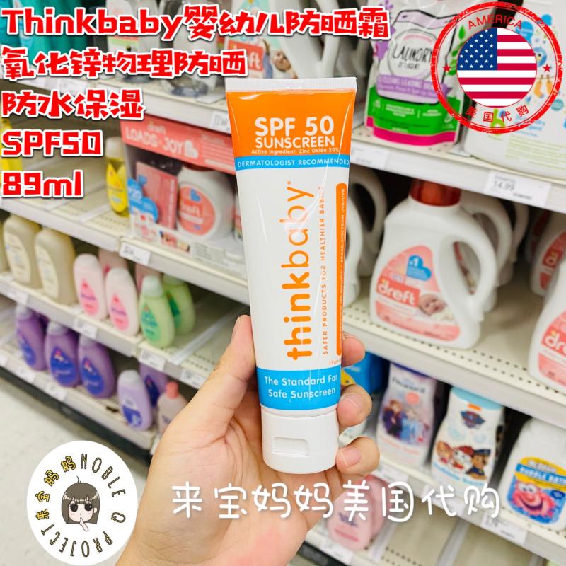 在途！美国Thinkbaby婴儿儿童物理防晒霜保湿防水SPF50孕妇可用