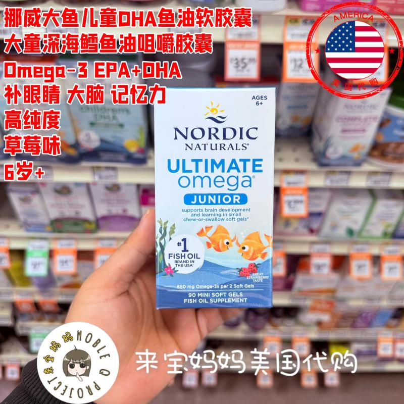 NordicNaturals挪威儿童DHA胶囊
