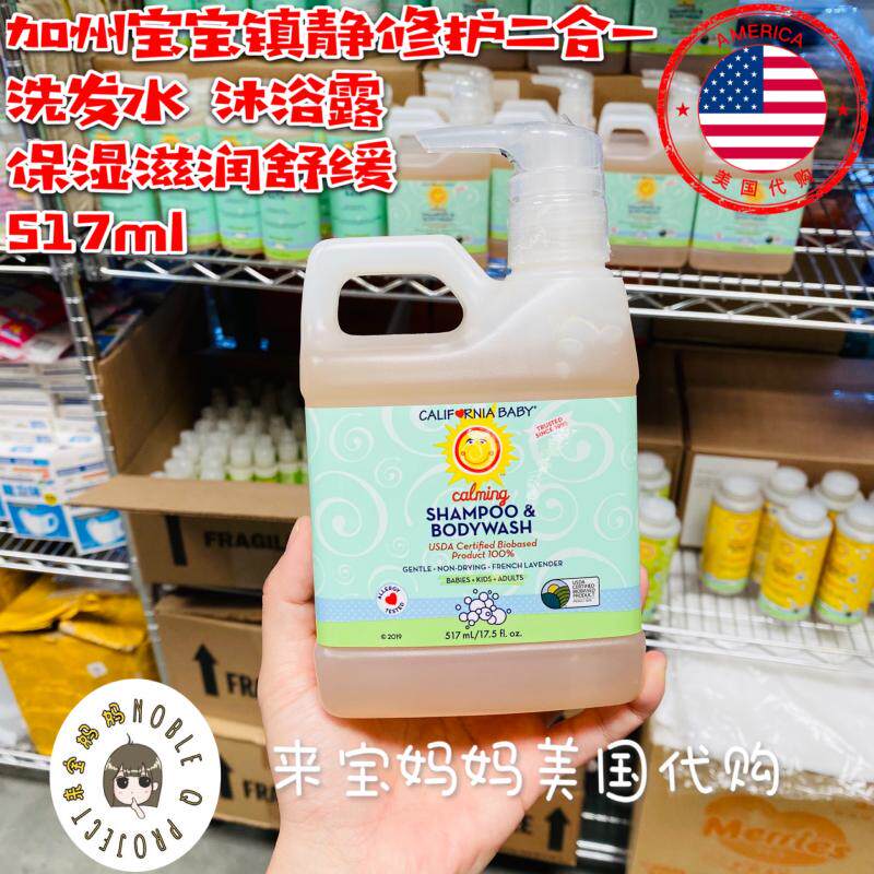 加州宝宝洗发水沐浴露二合一