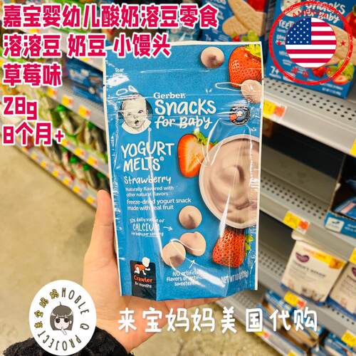 草莓味酸奶豆婴儿溶豆零食嘉宝
