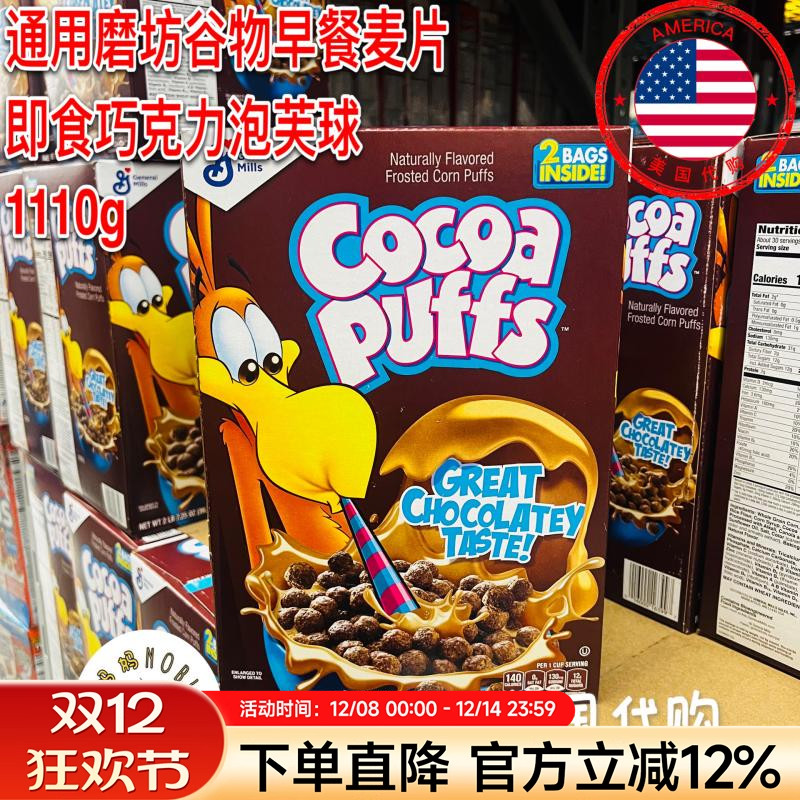通用磨坊巧克力泡芙谷物麦片
