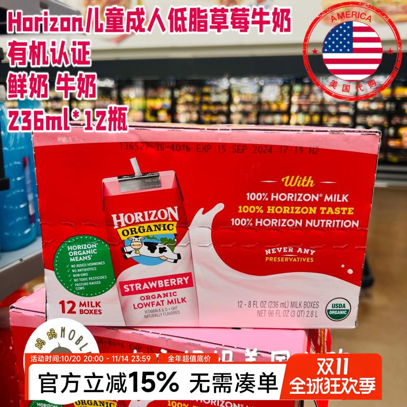 美国代购Horizon低脂有机草莓味牛奶儿童成人鲜奶236ml*12包