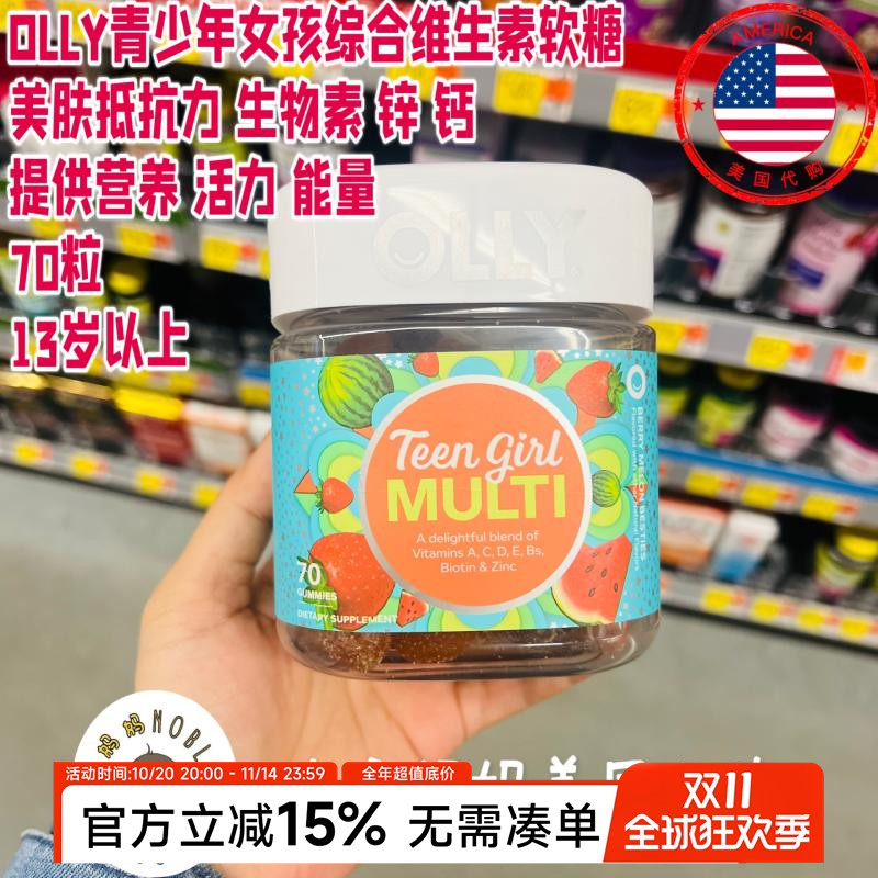 美国代购OLLY青少年女孩综合维生素软糖美肤生物素活力能量70粒