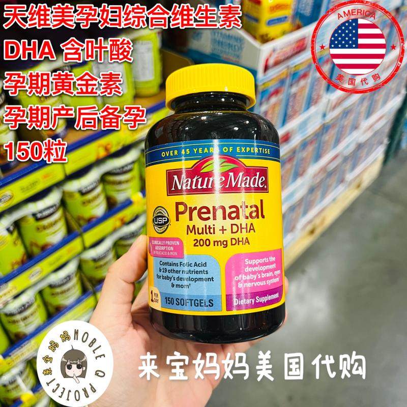 美国代购Nature Made孕妇多种综合维生素DHA叶酸孕期黄金素150粒