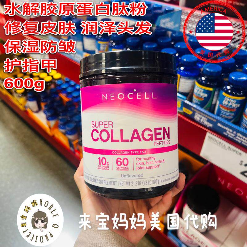 美国代购NeoCell高浓度水解胶原蛋白粉胶原蛋白肽粉液态饮600g