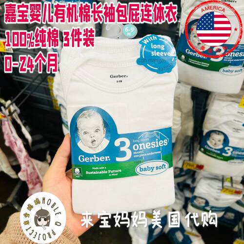 婴儿连体衣嘉宝3件有机棉长袖