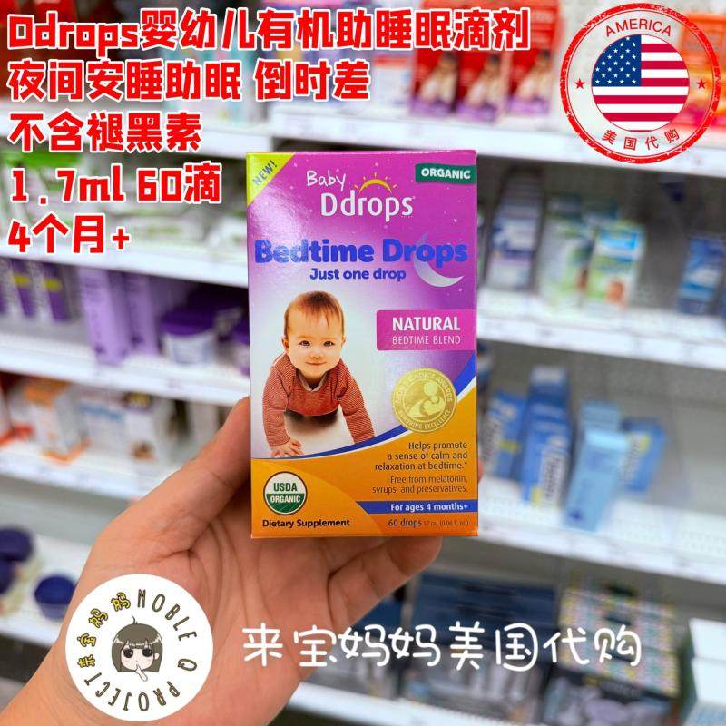 美国代购Ddrops滴卓思婴幼儿有机助睡眠滴剂安眠倒时差60天量