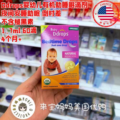 Ddrops婴幼儿有机助睡眠滴剂