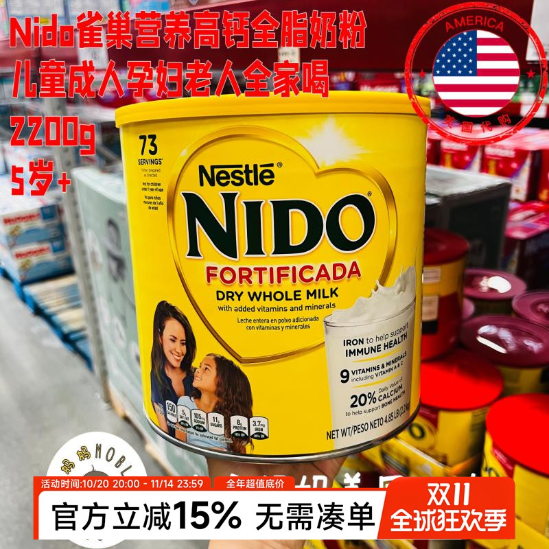 美国代购雀巢Nido营养高钙全脂奶粉2200g儿童成人孕妇老人全家喝