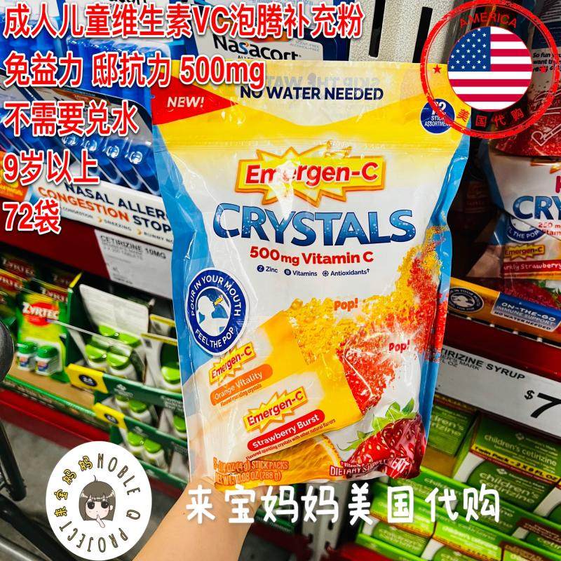 美国Emergen-C成人儿童维生素C泡腾粉VC锌抵抗力补充剂跳跳糖72袋