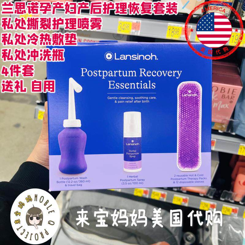 美国代购Lansinoh兰思诺产后护理套装私处冷热敷垫冲洗瓶撕裂喷雾