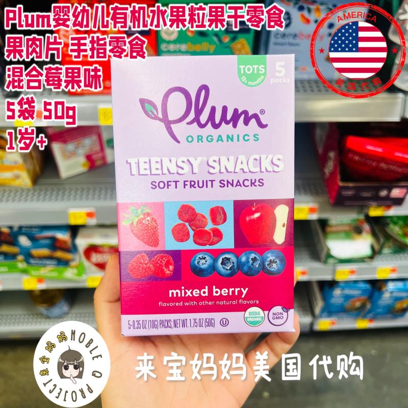 美国代购Plum Organics婴幼儿有机水果干果肉片水果粒零食莓果味