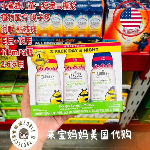 小蜜蜂儿童缓ke有痰日夜用糖浆