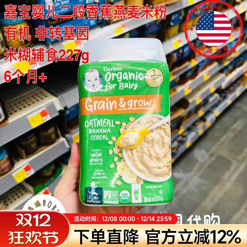 美国代购Gerber嘉宝婴儿二段辅食有机香蕉燕麦米粉2段米糊227g