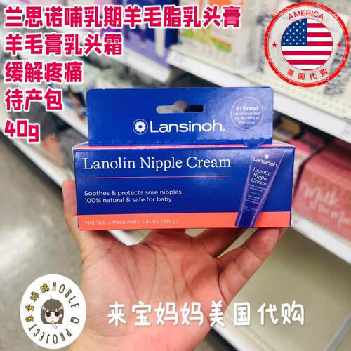 待产哺乳期乳头膏兰思诺羊毛脂霜