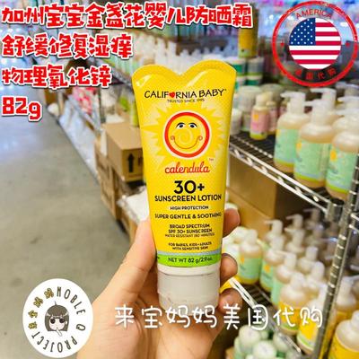 加州宝宝金盏花物理防晒霜SPF30