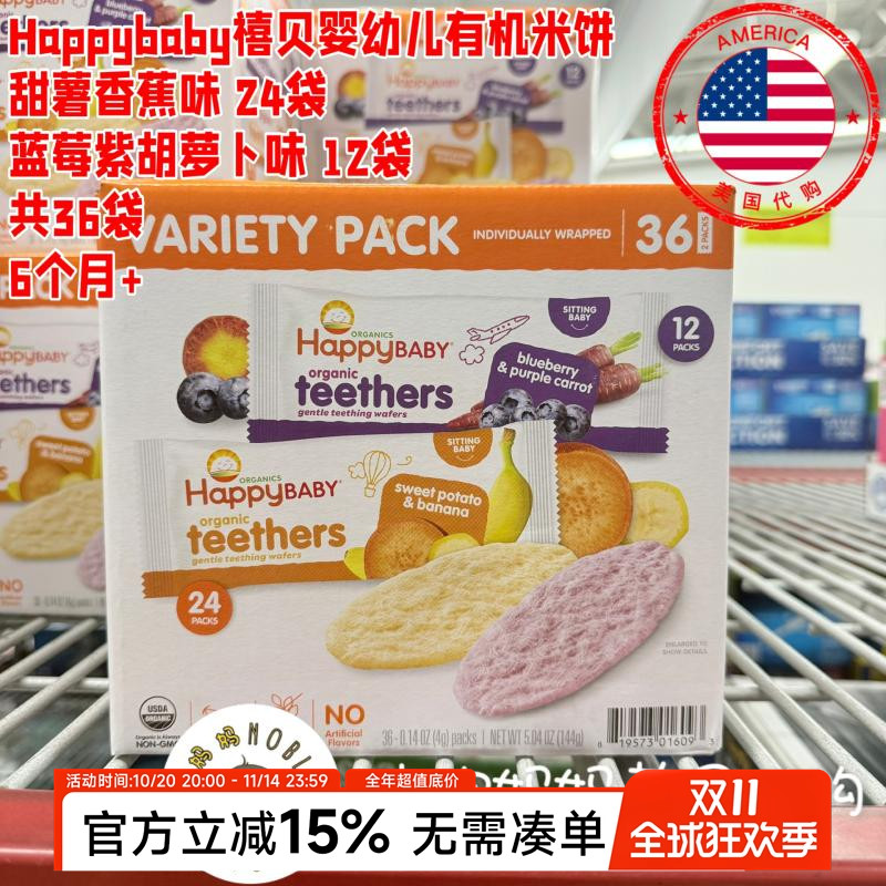 美国代购Happybaby禧贝婴儿有机米饼磨牙零食辅食蓝莓甜署味36袋