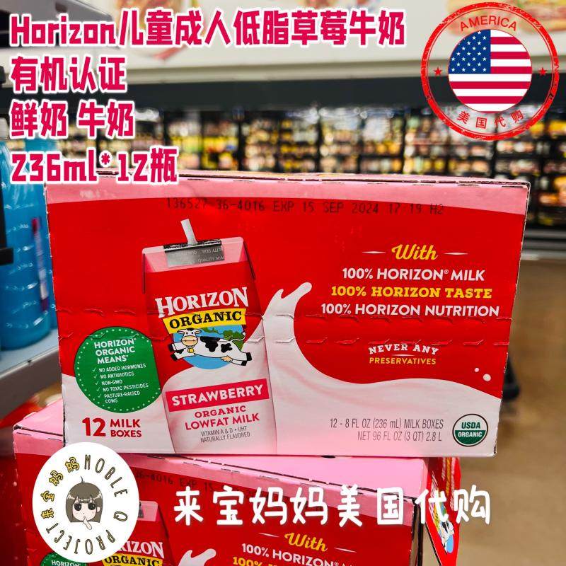 儿童鲜奶有机草莓味牛奶Horizon