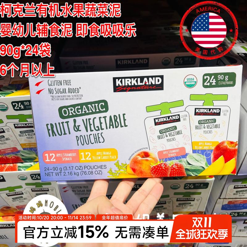 美国代购Kirkland柯克兰有机婴幼儿蔬菜水果泥辅食泥90g*24袋6m+