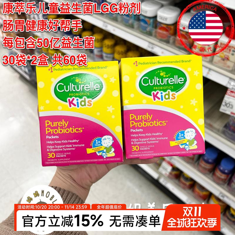 美国代购Culturelle康萃乐益生菌粉婴幼儿童肠胃抵抗力2盒装60袋