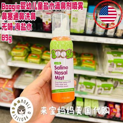婴幼儿海盐水洗鼻滴鼻剂Boogie