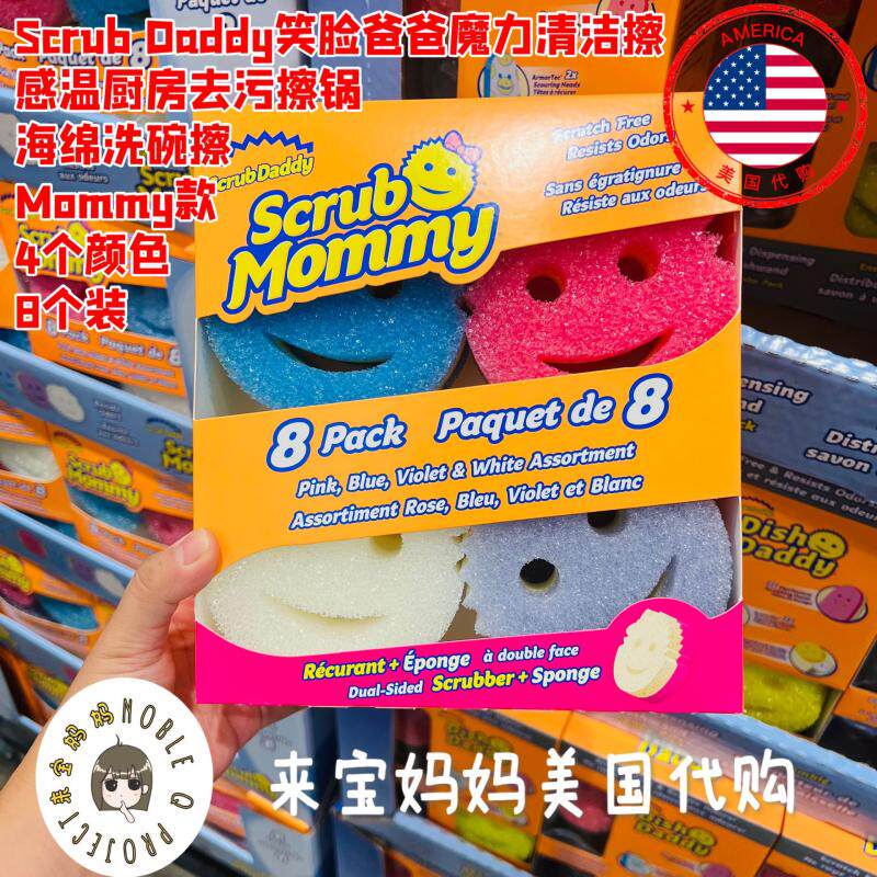 美国SCRUB DADDY笑脸妈咪洗碗海绵擦厨房刷碗魔力去污清洁块8个